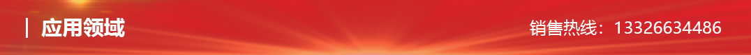 應用領域.jpg