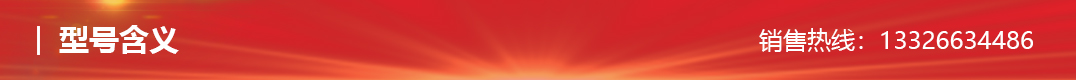 型號含義.jpg