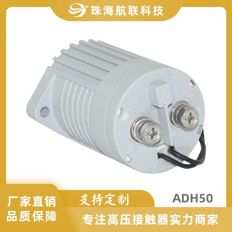 高壓直流接觸器